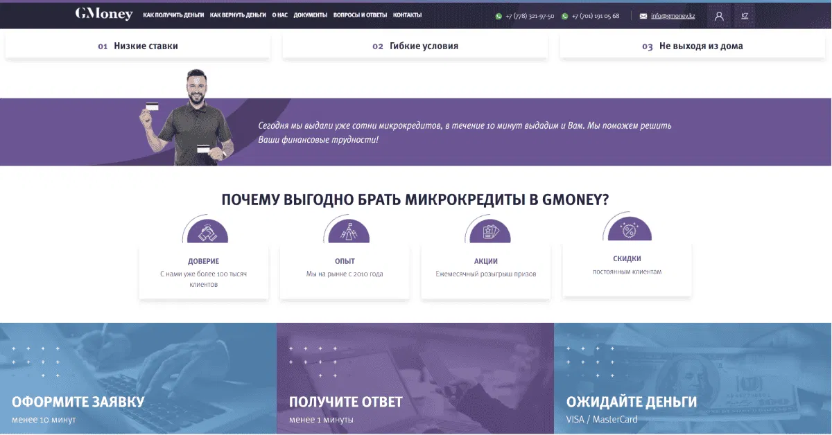 Page d'accueil du site web GMoney